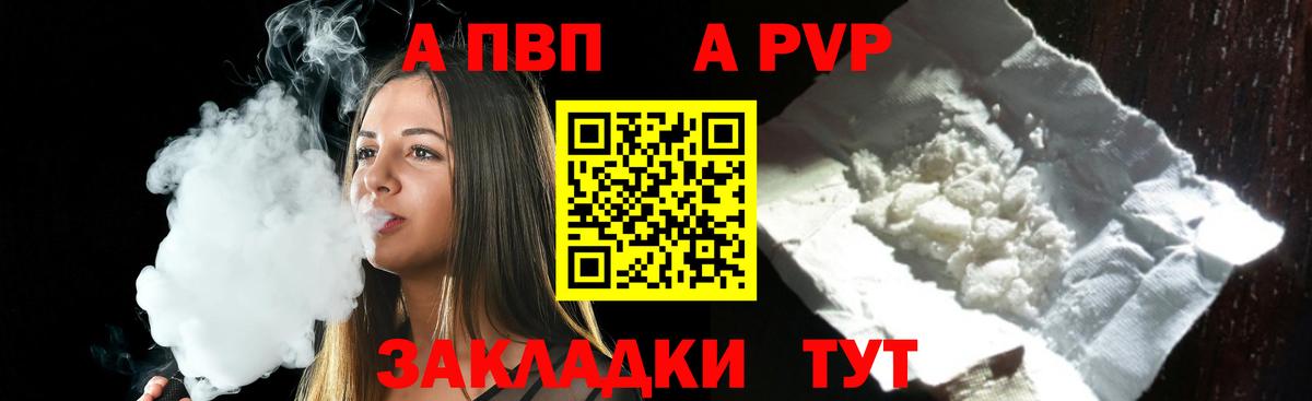 Конаково  A-PVP  Вход с VPN  как найти   Альфа ПВП кристаллы 