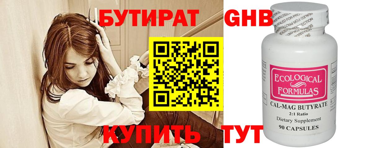 Конаково  Бутират 1.4BDO  Вход с VPN 