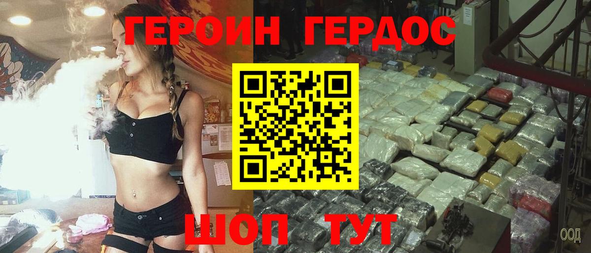 Героин герыч Конаково