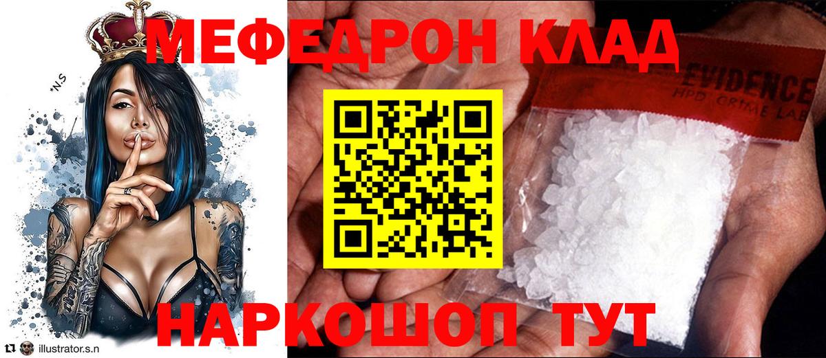 Меф Конаково
