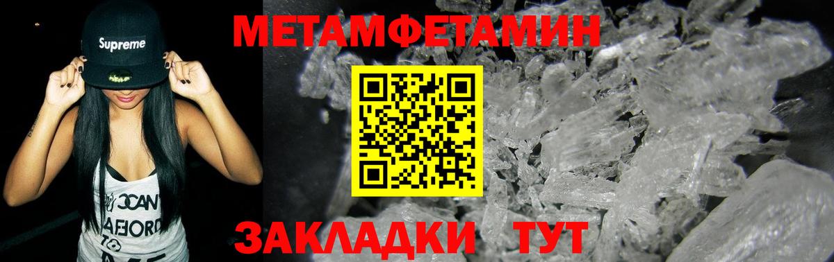 МЕТАМФЕТАМИН винт Конаково